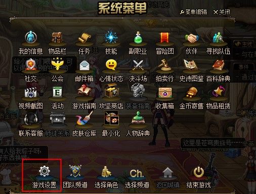 dnf快捷喊话怎么设置-快捷喊话设置方法