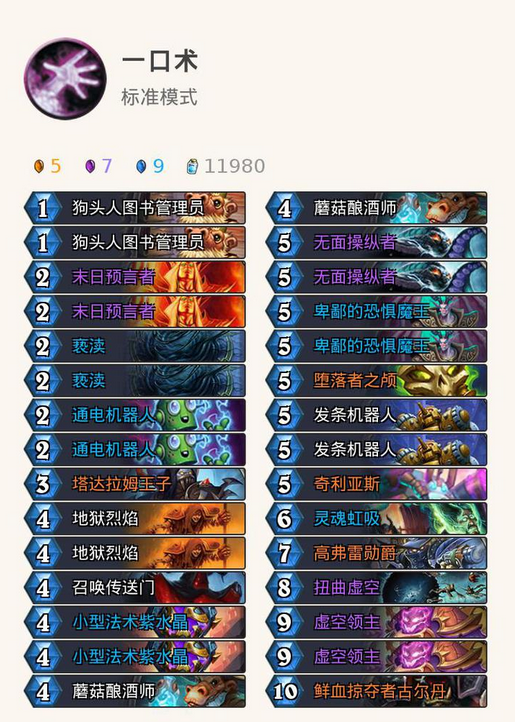 炉石传说直播卡组推荐