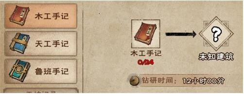 鲁班手记获得方法 烟雨江湖鲁班手记获得方法