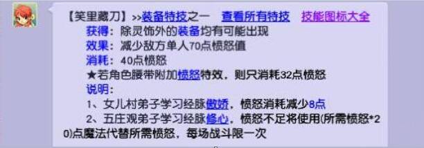 梦幻西游笑里藏刀有什么用-笑里藏刀作用介绍