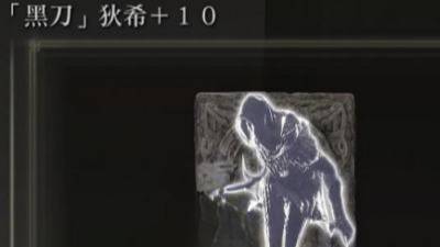 艾尔登法环黑刀狄希怎么去-黑刀狄希前往方法