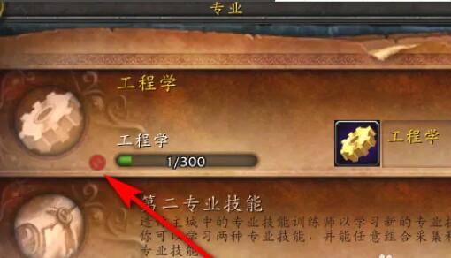 魔兽世界怎么遗忘专业技能-专业技能遗忘方法