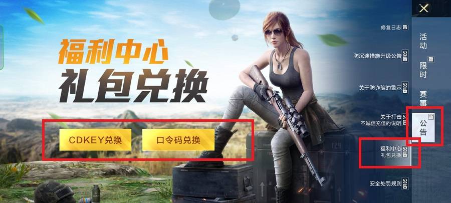 和平精英激活码在哪里激活-激活码使用方法