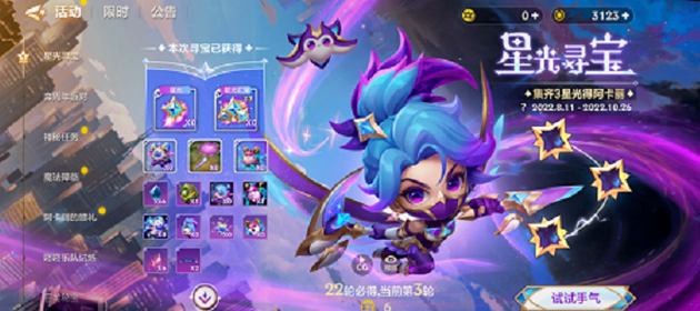 金铲铲之战星守阿卡丽