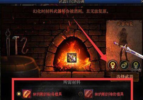 dnf武器如何幻化-武器幻化攻略