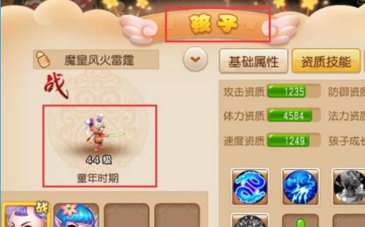 梦幻西游孩子怎么升级-孩子升级攻略