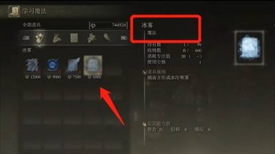 艾尔登法环魔法冰雾获得方法分享