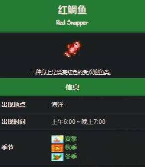 星露谷物语红鲷鱼在哪里钓-红鲷鱼钓鱼点位置