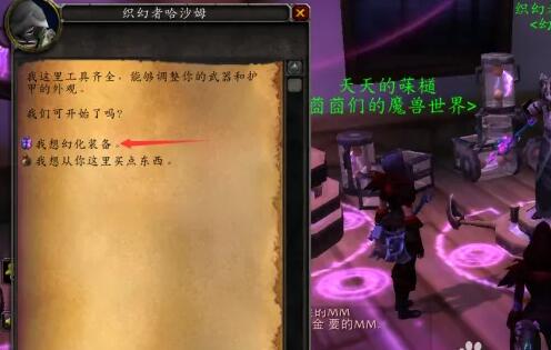 魔兽世界术士怎么幻化-术士幻化攻略