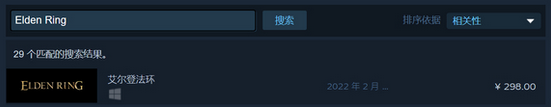 打开steam，搜索艾尔登法环这个游戏。