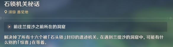 原神石锁机关寻找攻略_http://www.abetid.com_游戏攻略_第6张