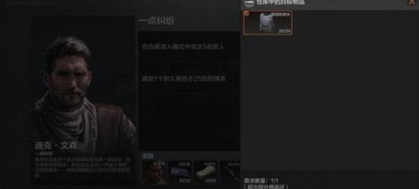 暗区突围一点纠纷任务怎么完成