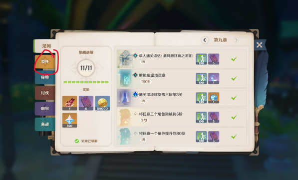 原神冒险挑战攻略_http://www.abetid.com_游戏攻略_第4张