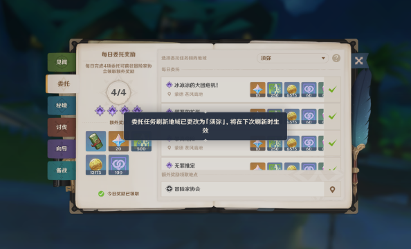 原神冒险挑战攻略_http://www.abetid.com_游戏攻略_第5张