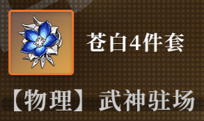 原神钟离最佳圣遗物选择_http://www.abetid.com_游戏攻略_第5张
