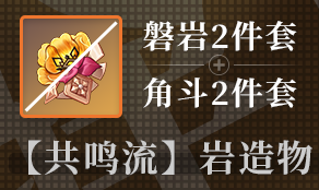 原神钟离最佳圣遗物选择_http://www.abetid.com_游戏攻略_第4张