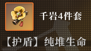 原神钟离最佳圣遗物选择_http://www.abetid.com_游戏攻略_第3张