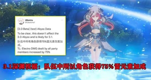 其他内容：3.1深渊75%雷伤加成