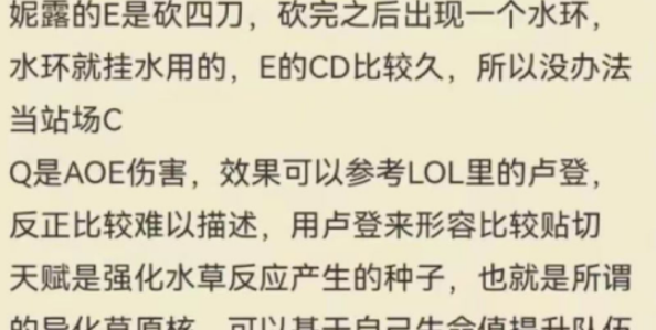 妮露、赛诺角色数据