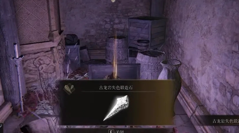 艾尔登法环失色锻造石3获得方法分享