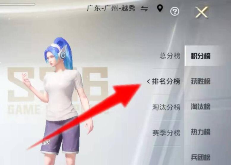 和平精英淘汰积分怎么查看-淘汰积分排行榜查看方法