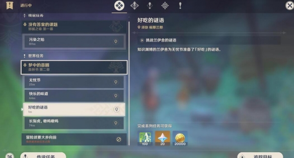 原神好吃的谜语正确答案汇总_http://www.abetid.com_游戏攻略_第3张