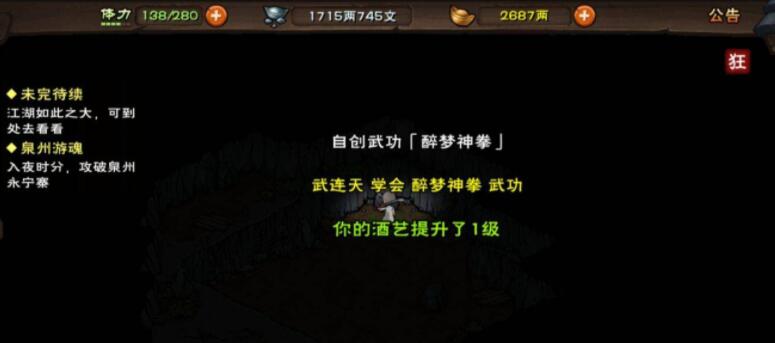 烟雨江湖醉梦神拳怎么触发-醉梦神拳触发攻略