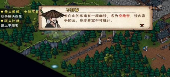 烟雨江湖空绝谷怎么进-空绝谷进入攻略