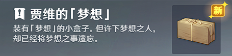 原神3.0世界任务攻略_http://www.abetid.com_游戏攻略_第3张