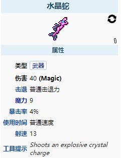 泰拉瑞亚水晶蛇怎么获得-水晶蛇获得方法