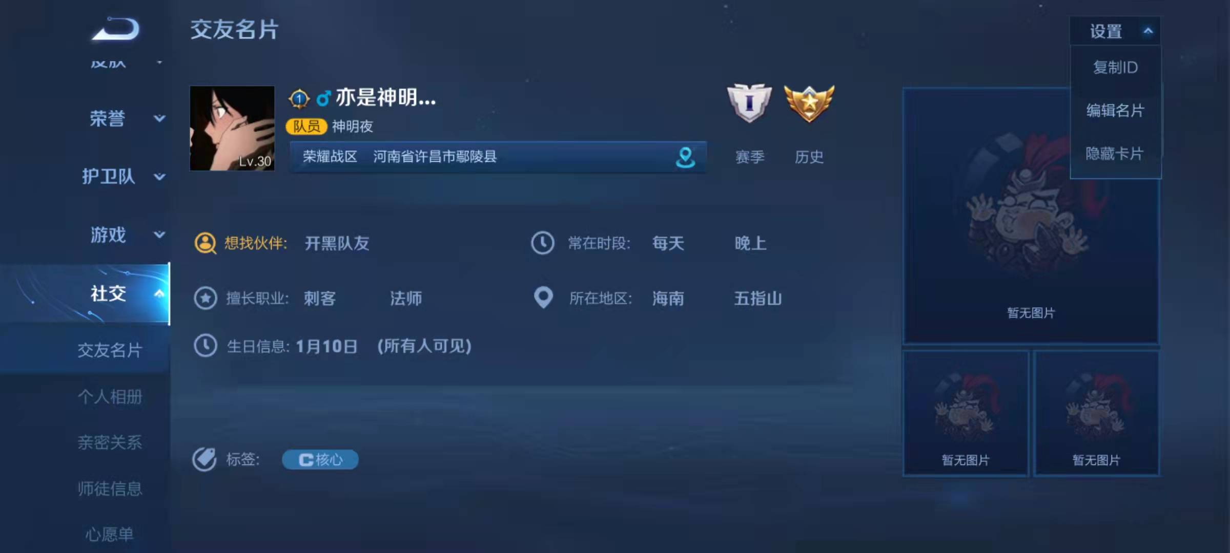 王者荣耀怎么设置生日-生日设置方法