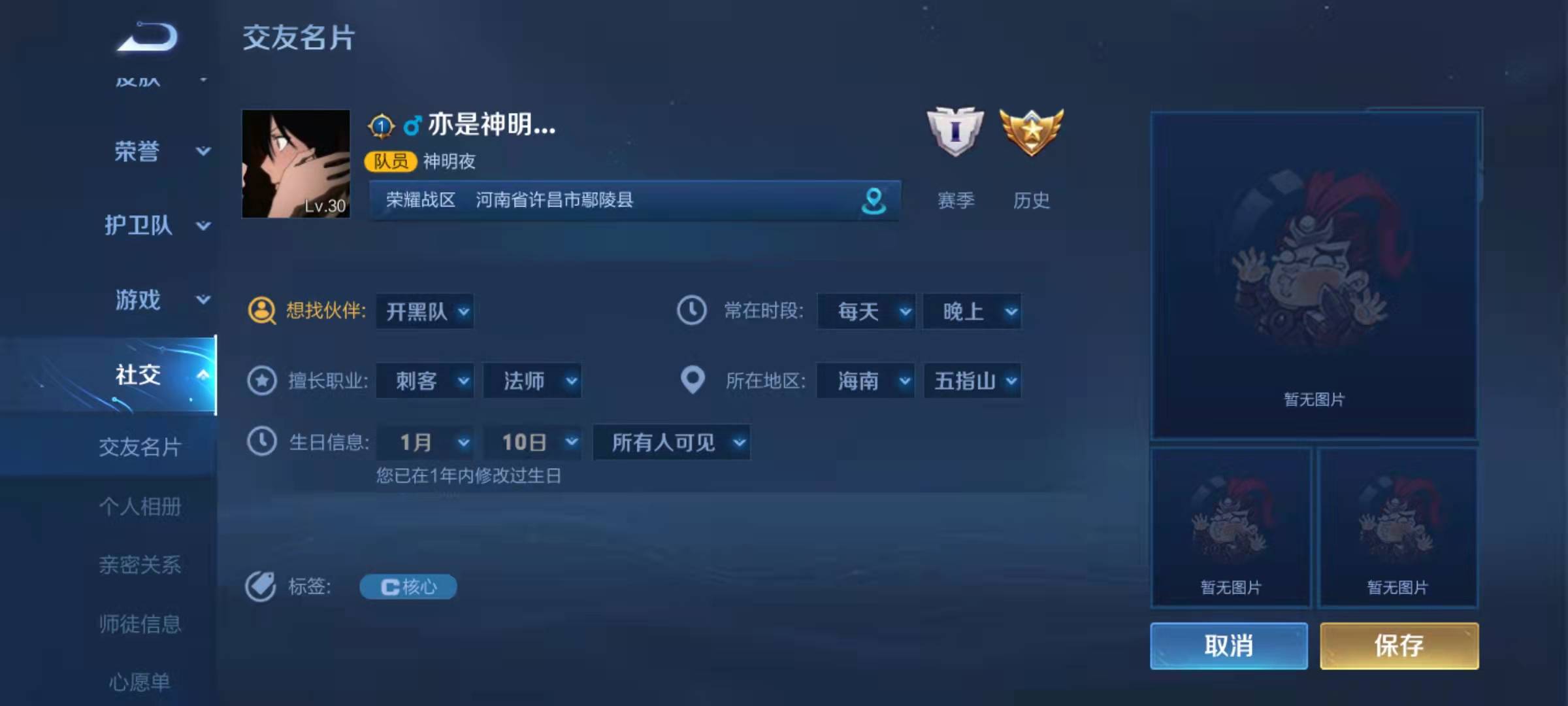 王者荣耀怎么设置生日-生日设置方法