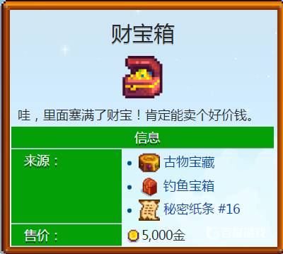 星露谷物语财宝箱有什么用-财宝箱作用一览