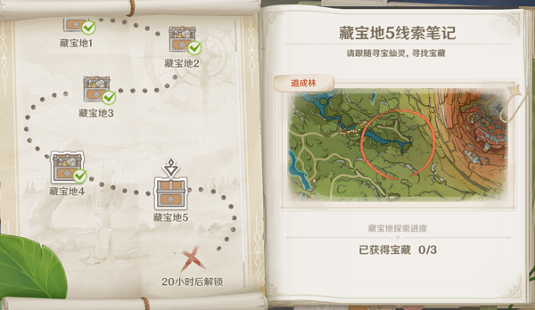 原神3.0秘宝迷踪第五天活动攻略