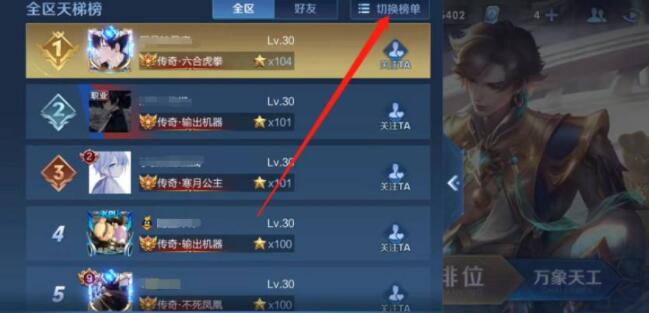 王者荣耀英雄省排名怎么看-英雄省排名查看方法 王者荣耀英雄省排名怎么看-英雄省排名查看方法