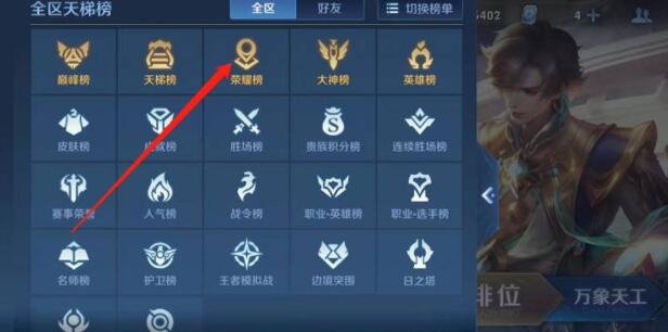 王者荣耀英雄省排名怎么看-英雄省排名查看方法 王者荣耀英雄省排名怎么看-英雄省排名查看方法