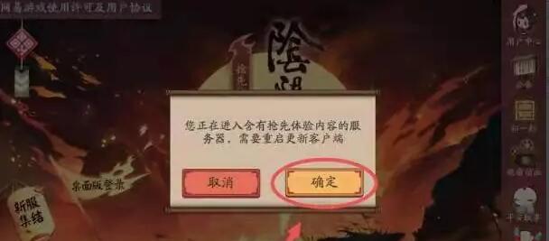 阴阳师体验服进入方法