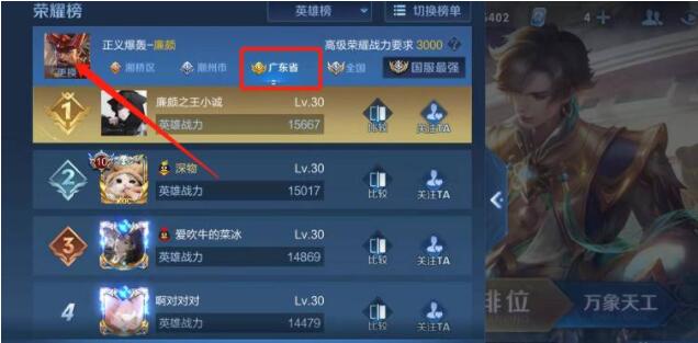 王者荣耀英雄省排名怎么看-英雄省排名查看方法 王者荣耀英雄省排名怎么看-英雄省排名查看方法