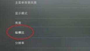 csgo纵横比怎么调-纵横比调整方法