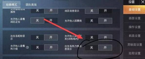 和平精英隐藏玩家怎么设置-隐藏玩家设置方法 和平精英隐藏玩家怎么设置-隐藏玩家设置方法
