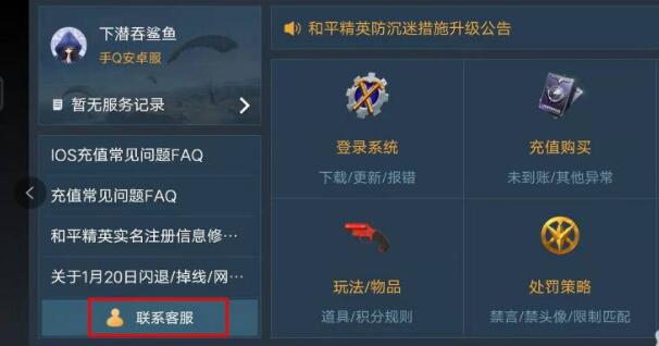 和平精英bug反馈在哪-bug反馈位置