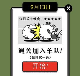 羊了个羊怎么加入心仪的羊群