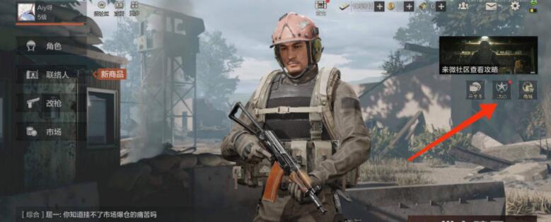 暗区突围的活动中心在哪-活动中心位置一览 暗区突围的活动中心在哪-活动中心位置一览