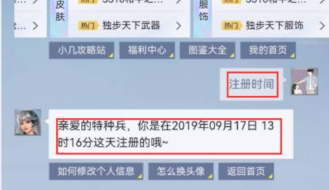 和平精英怎么看账号创建时间-账号创建时间查看攻略 和平精英怎么看账号创建时间-账号创建时间查看攻略