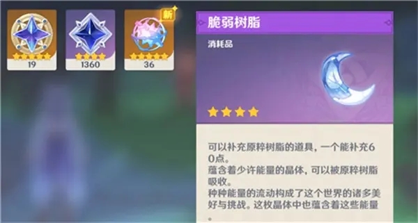 原神脆落树脂前期分配攻略 原神脆落树脂前期分配攻略