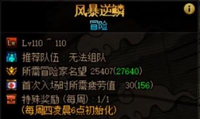 dnf风暴逆鳞需要多少名望-风暴逆鳞所需名望