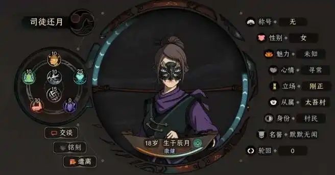 太吾绘卷司徒还月同道详情一览 太吾绘卷司徒还月怎么拯救-司徒还月同道详情一览