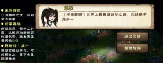 烟雨江湖翠翠好感度有什么用-翠翠好感度作用一览 烟雨江湖翠翠好感度有什么用-翠翠好感度作用一览