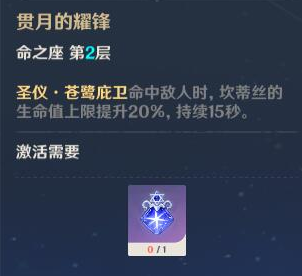 原神3.1坎蒂丝命座效果解读_http://www.abetid.com_游戏攻略_第3张