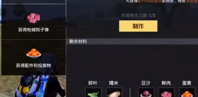 和平精英制作粽子手雷方法_http://www.abetid.com_游戏攻略_第2张
